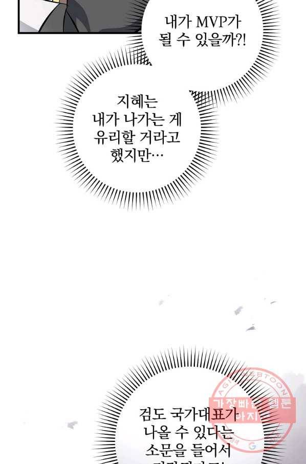 밥만 먹고 레벨업 94화 5