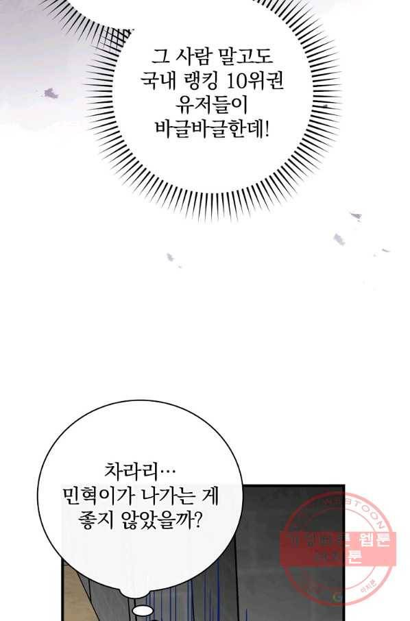 밥만 먹고 레벨업 94화 7