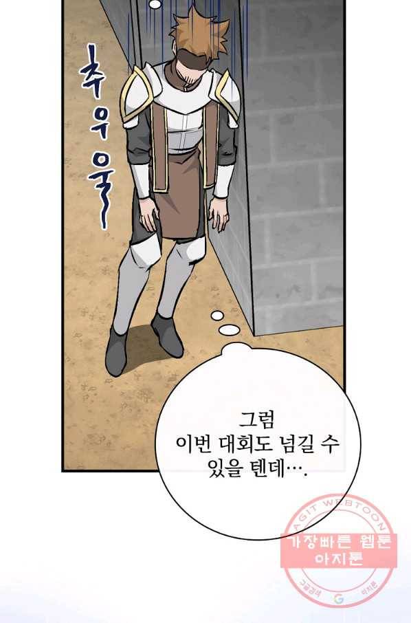 밥만 먹고 레벨업 94화 8