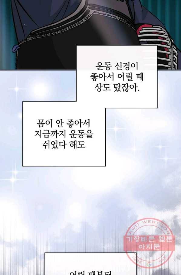 밥만 먹고 레벨업 94화 10
