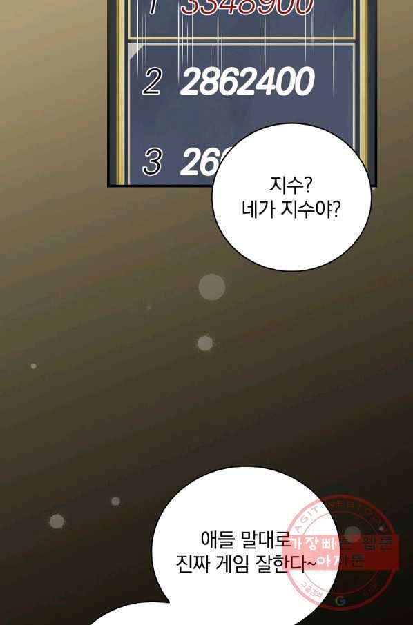 밥만 먹고 레벨업 94화 13