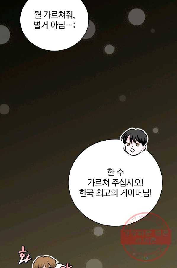 밥만 먹고 레벨업 94화 15
