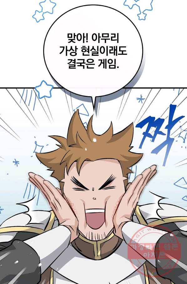밥만 먹고 레벨업 94화 18