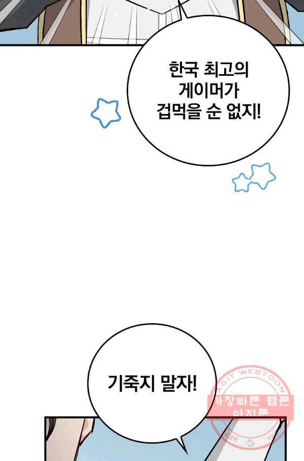 밥만 먹고 레벨업 94화 19