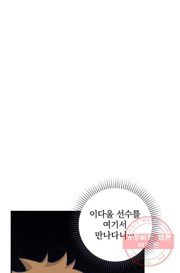 밥만 먹고 레벨업 94화 26