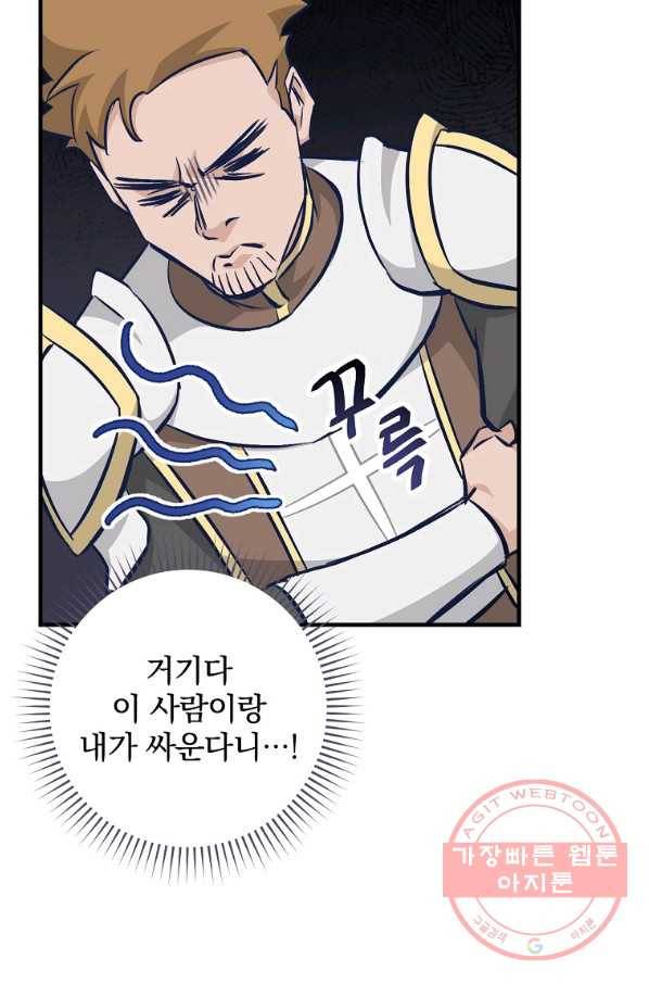 밥만 먹고 레벨업 94화 27