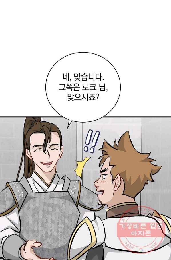 밥만 먹고 레벨업 94화 28