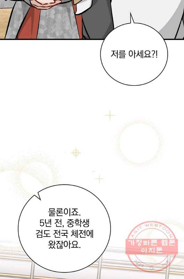 밥만 먹고 레벨업 94화 29