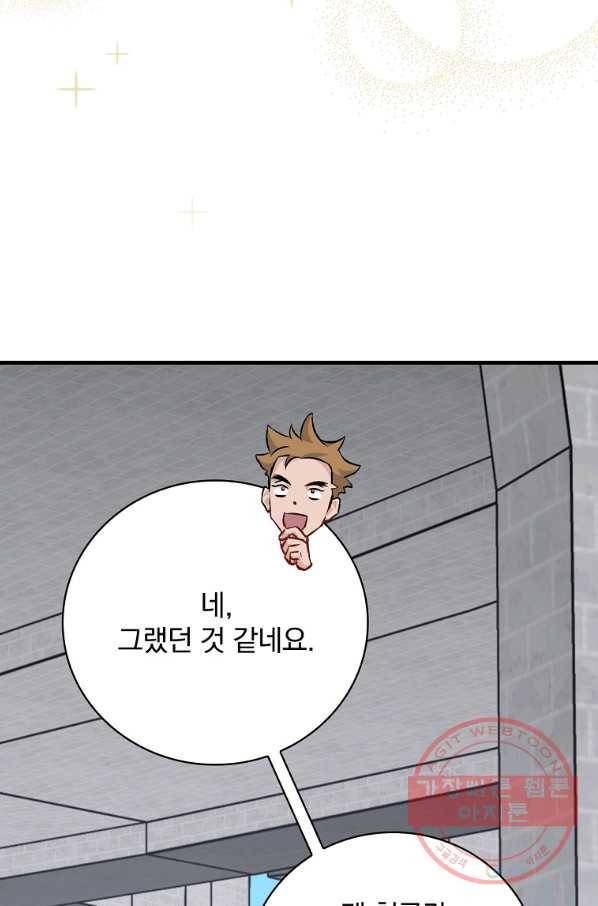 밥만 먹고 레벨업 94화 31