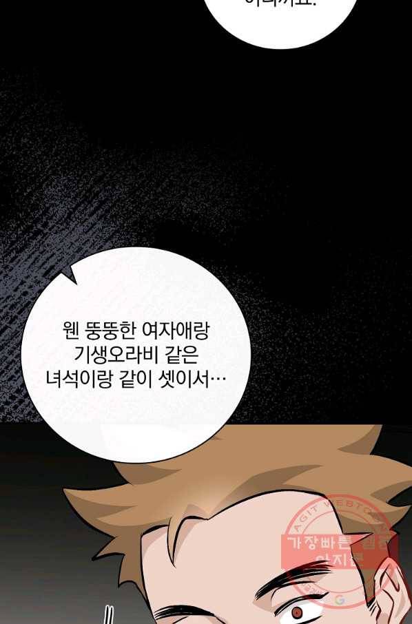 밥만 먹고 레벨업 94화 34