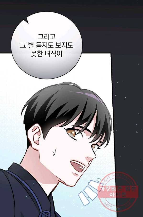 밥만 먹고 레벨업 94화 36