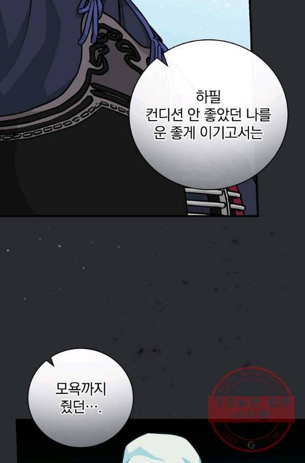 밥만 먹고 레벨업 94화 37