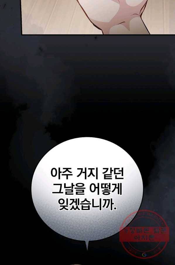 밥만 먹고 레벨업 94화 39
