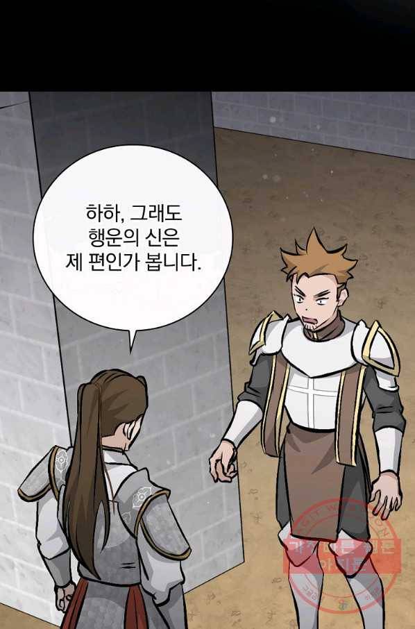 밥만 먹고 레벨업 94화 41