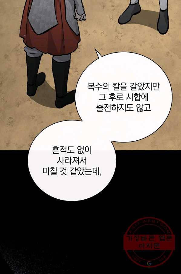 밥만 먹고 레벨업 94화 42