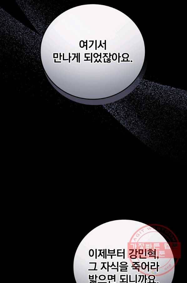 밥만 먹고 레벨업 94화 43