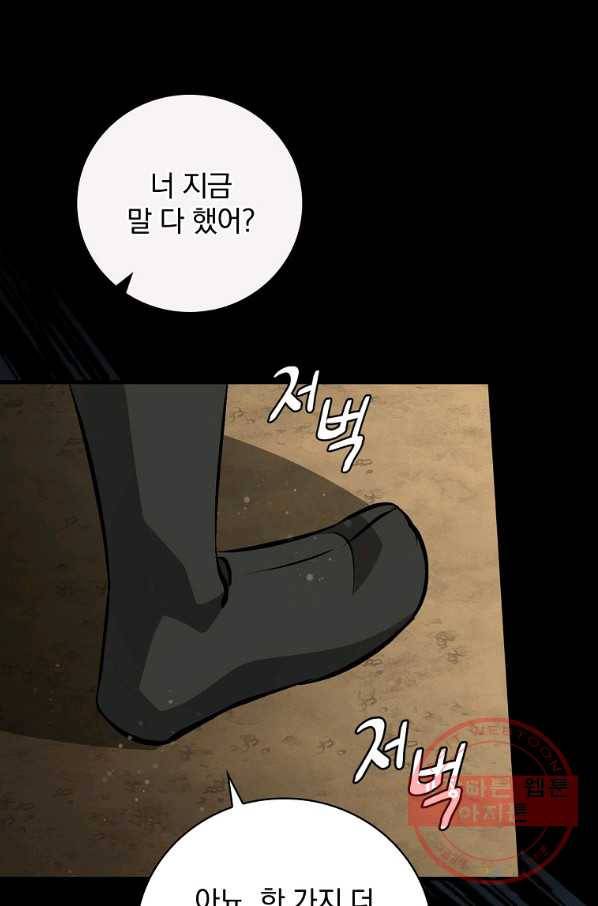 밥만 먹고 레벨업 94화 45