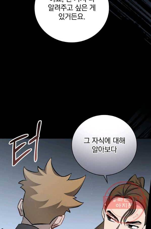 밥만 먹고 레벨업 94화 46
