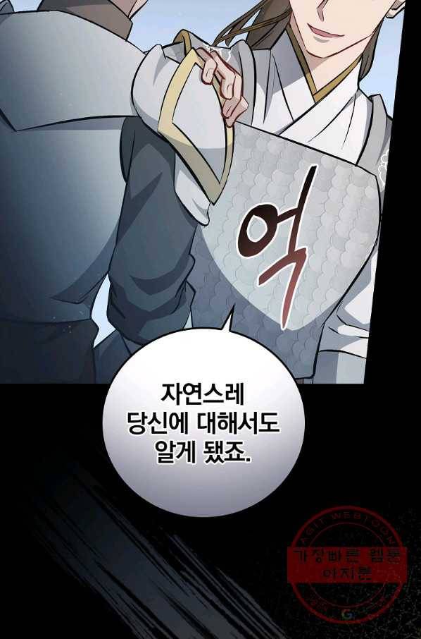 밥만 먹고 레벨업 94화 47