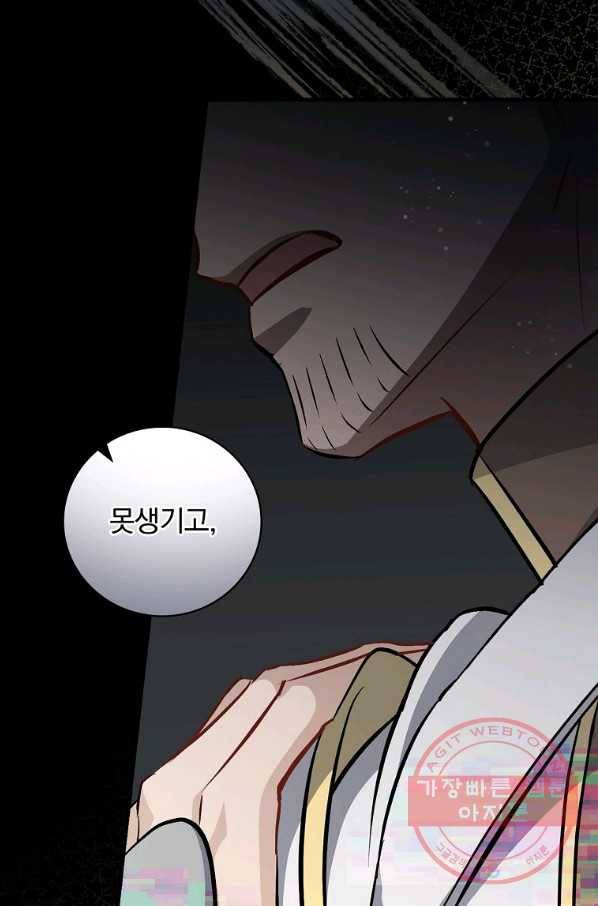 밥만 먹고 레벨업 94화 48