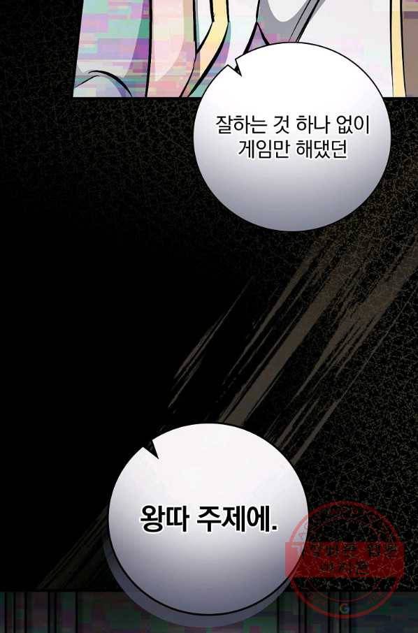 밥만 먹고 레벨업 94화 49