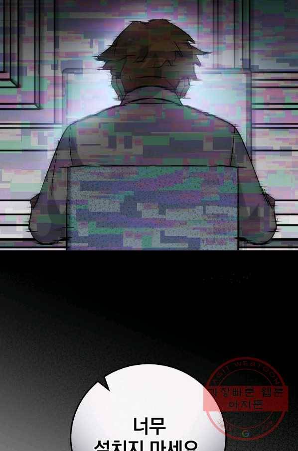 밥만 먹고 레벨업 94화 50