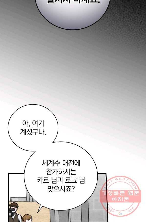 밥만 먹고 레벨업 94화 51
