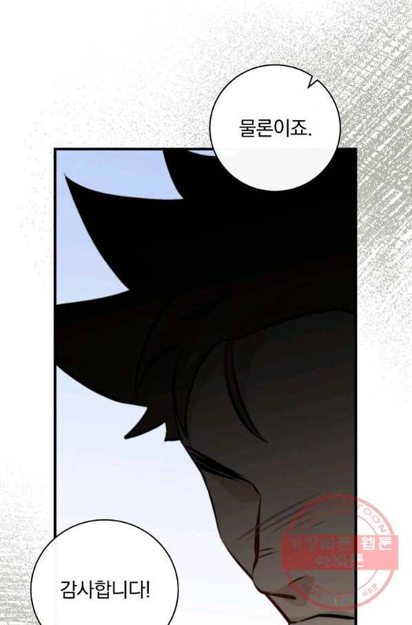 밥만 먹고 레벨업 94화 53