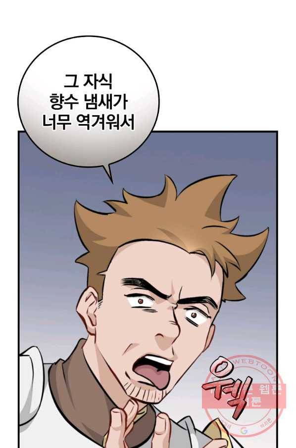 밥만 먹고 레벨업 94화 56