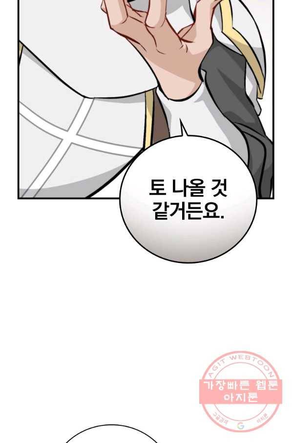 밥만 먹고 레벨업 94화 57