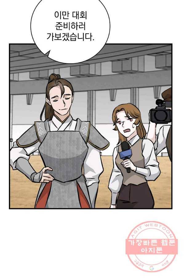 밥만 먹고 레벨업 94화 58