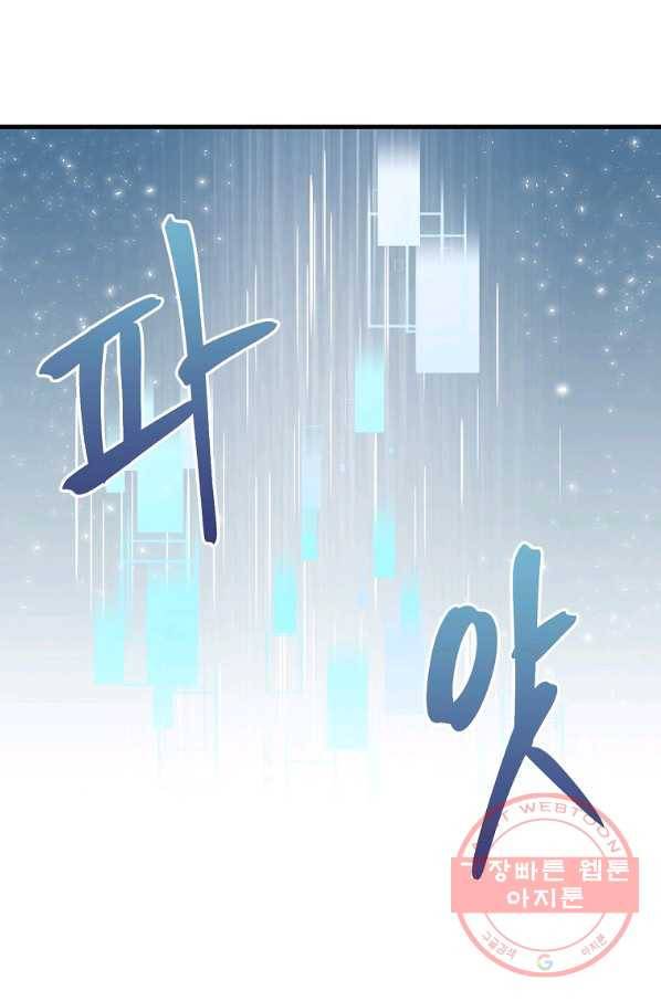 밥만 먹고 레벨업 94화 59