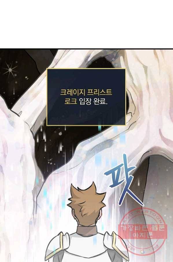 밥만 먹고 레벨업 94화 60