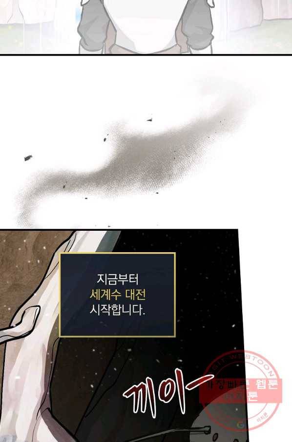 밥만 먹고 레벨업 94화 61