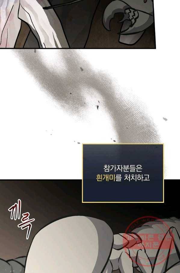 밥만 먹고 레벨업 94화 62