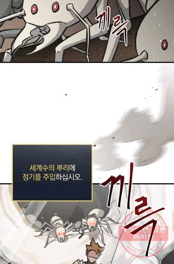 밥만 먹고 레벨업 94화 63