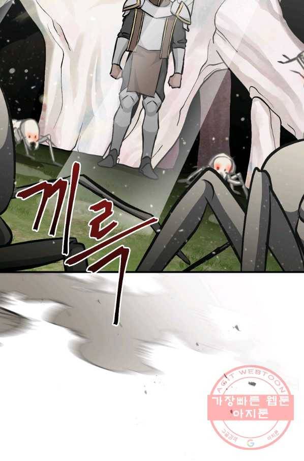 밥만 먹고 레벨업 94화 64