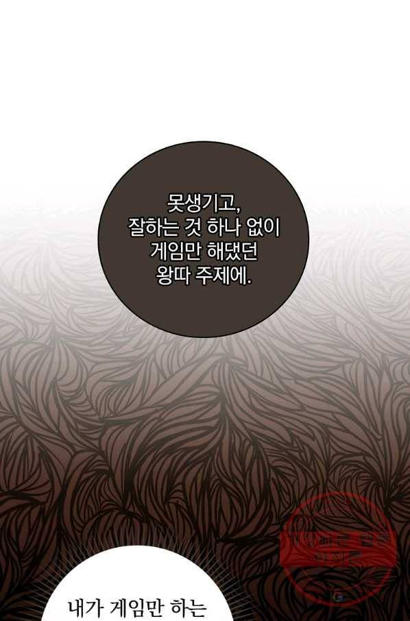 밥만 먹고 레벨업 94화 65