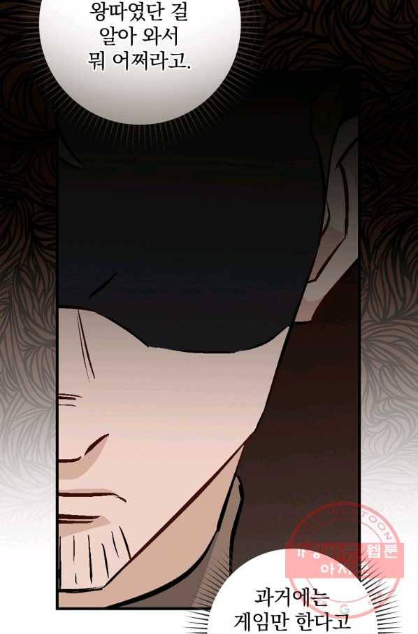 밥만 먹고 레벨업 94화 66