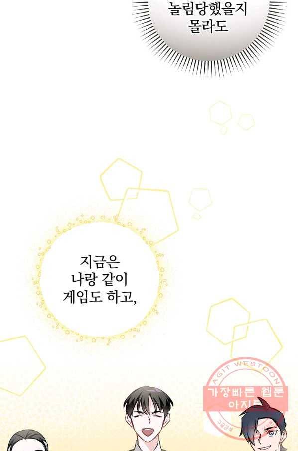 밥만 먹고 레벨업 94화 67