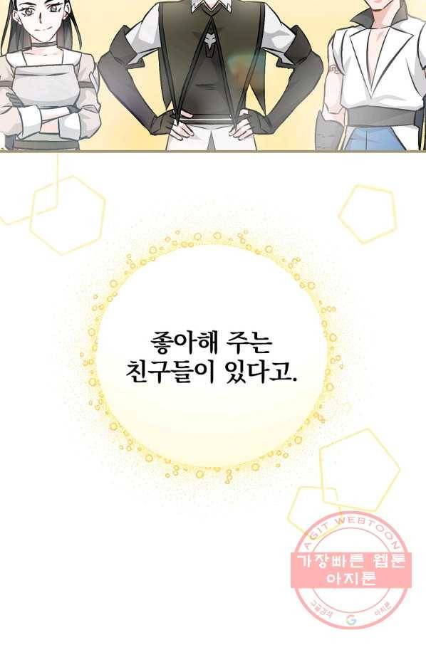 밥만 먹고 레벨업 94화 68