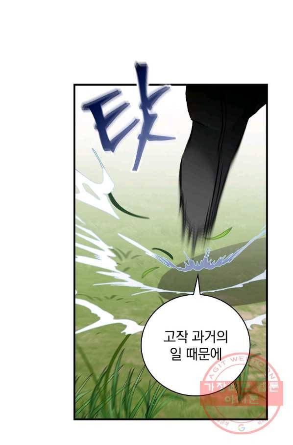 밥만 먹고 레벨업 94화 69