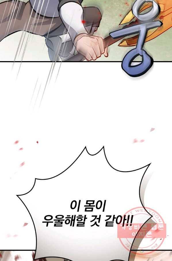 밥만 먹고 레벨업 94화 71