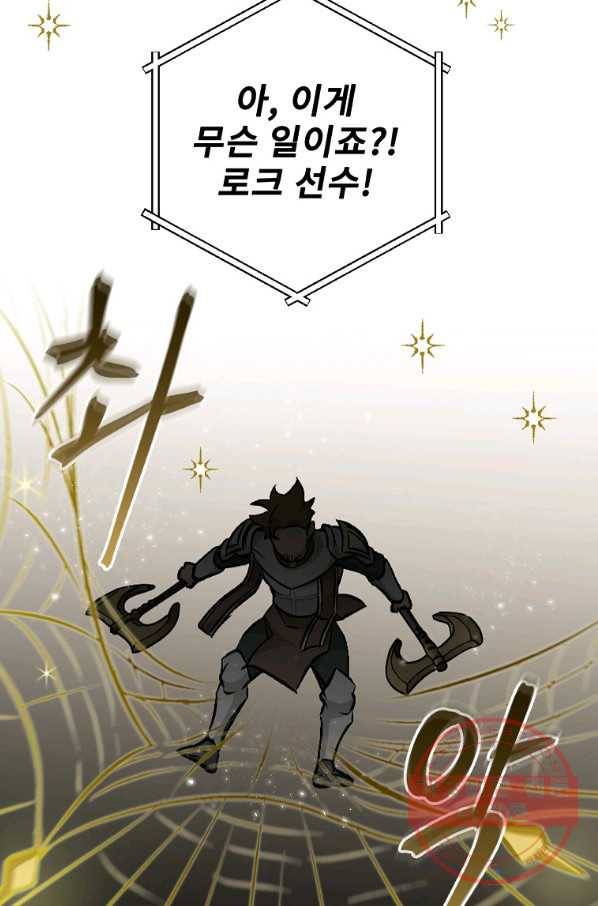 밥만 먹고 레벨업 94화 77