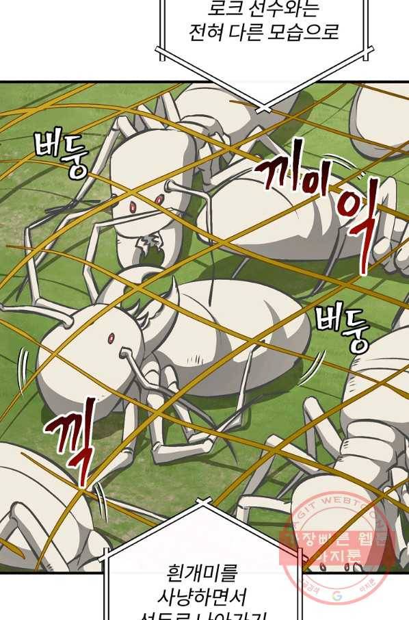 밥만 먹고 레벨업 94화 79