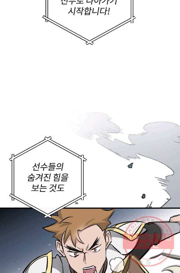 밥만 먹고 레벨업 94화 80