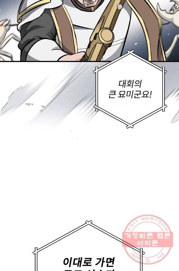 밥만 먹고 레벨업 94화 81