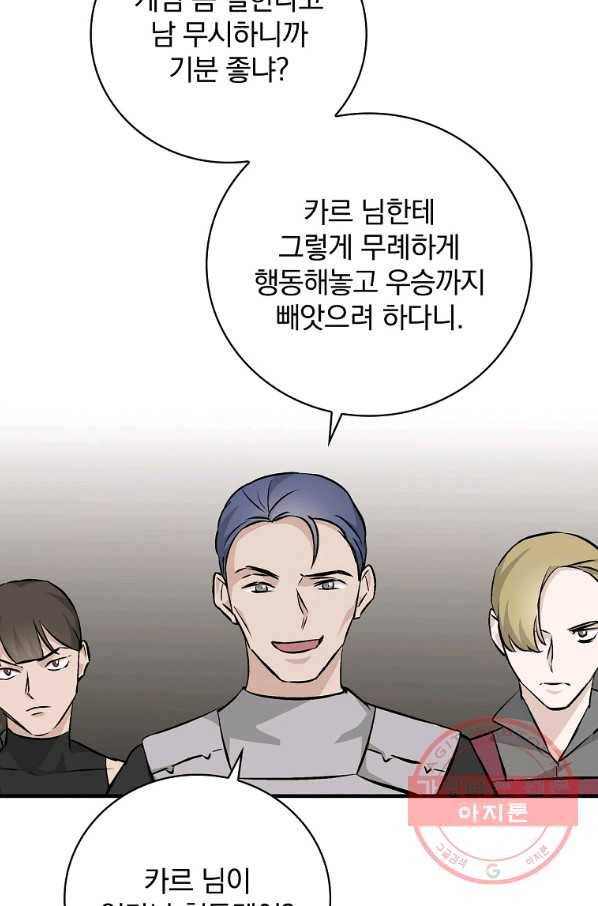 밥만 먹고 레벨업 94화 87