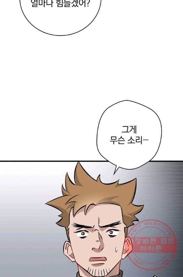 밥만 먹고 레벨업 94화 88