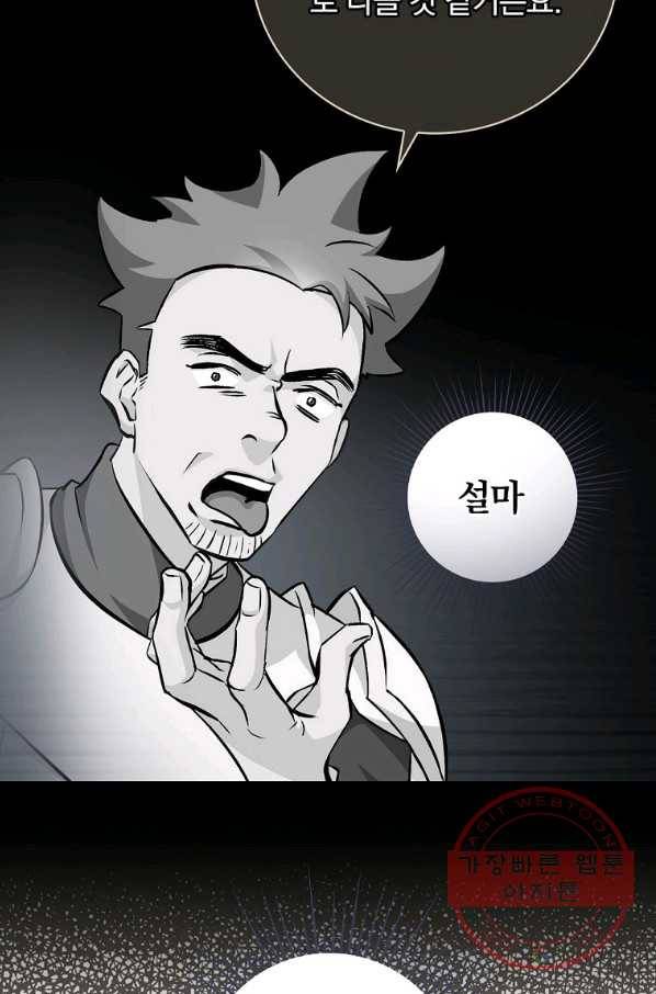 밥만 먹고 레벨업 94화 90